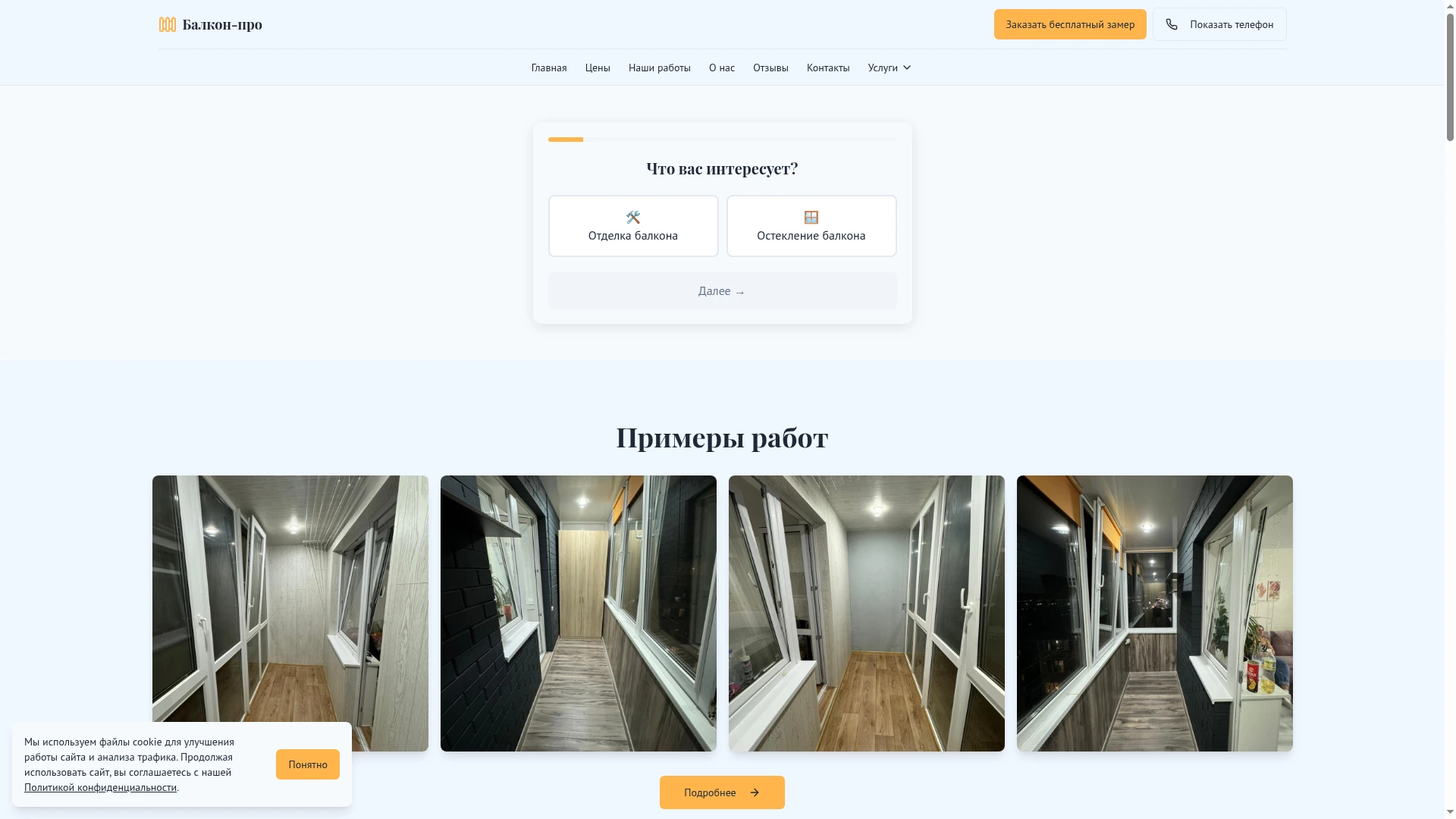 Балконы Про