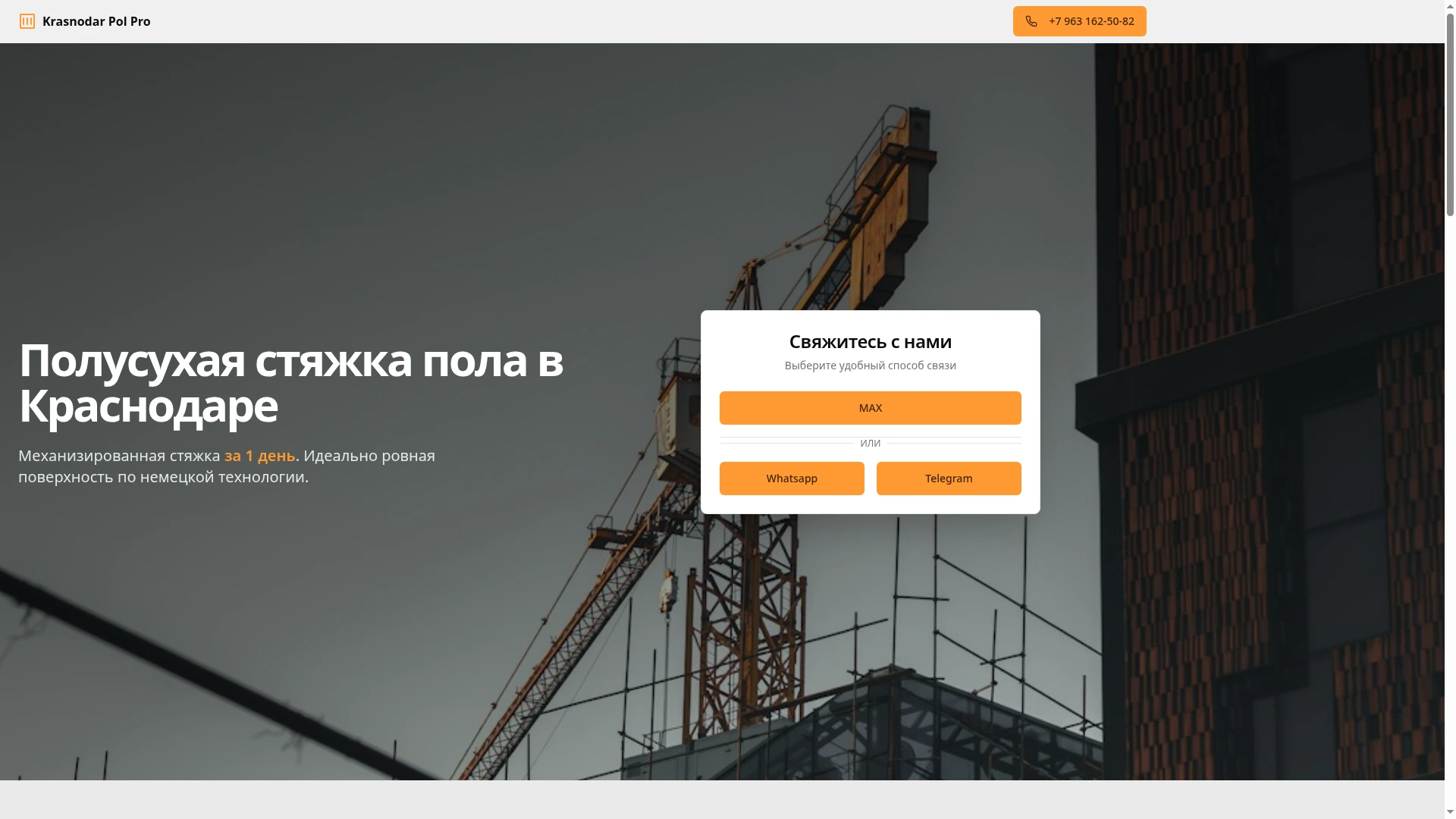 Краснодар Пол Про